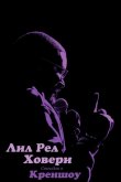 Лил Рел Ховери: Стендап в Креншоу 2019