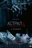 Астрал 4. Последний ключ 2018