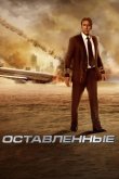 Оставленные 2014