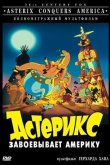 Астерикс завоевывает Америку 1994