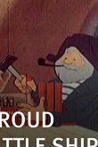 Гордый кораблик 1966