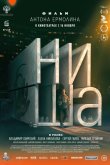 Ниша 2022