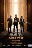 Либерея: Охотники за сокровищами 2022