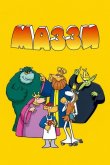 Маззи 1986