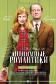 Анонимные романтики 2010