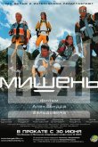 Мишень 2010