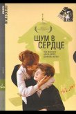 Шум в сердце 1971