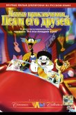 Новые приключения Пса и его друзей 1990