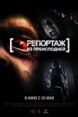Репортаж 2 / Репортаж из преисподней 2009