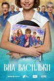 ВИА «Васильки» 2025