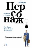 Персонаж 2006