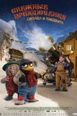 Снежные приключения Солана и Людвига 2013