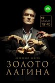 Золото Лагина 2021