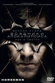 Всадники апокалипсиса 2008
