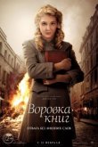 Воровка книг 2013