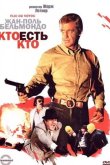Кто есть кто? 1979