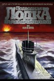 Подводная лодка 1981