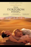 Под покровом небес 1990