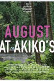 Август у Акико 2018