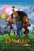 Охотники на драконов 2008