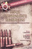 Отряд специального назначения 1987