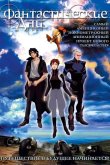 Фантастические дни 2003