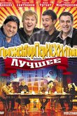 Прожекторперисхилтон 2008