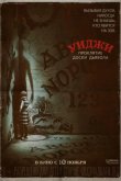 Уиджи. Проклятие доски дьявола 2016