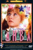 Карнавал 1981