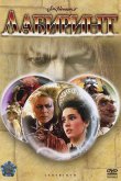 Лабиринт 1986