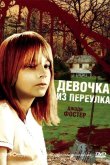 Девочка из переулка 1976