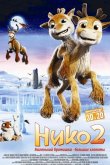 Нико 2 2012
