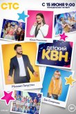 Детский КВН 2020