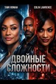Двойные сложности 2026