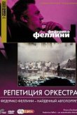 Репетиция оркестра 1978