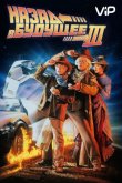 Назад в будущее 3 1990
