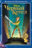 Черный котёл 1985