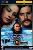 Станционный смотритель 1972