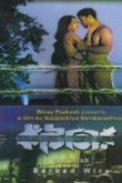 Незнакомка в сари 2005