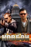 Ковбои 2013