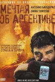 Мечтая об Аргентине 2003