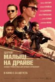 Малыш на драйве 2017
