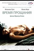 Время прощания 2005