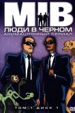 Люди в черном 1997