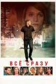 Всё сразу 2016
