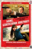 Боже, благослови Америку! 2011