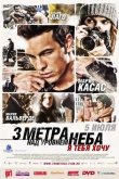 Три метра над уровнем неба: Я тебя хочу 2012
