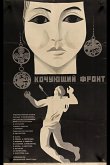 Кочующий фронт 1971