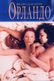 Орландо 1992