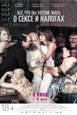 Всё, что вы хотели знать о сексе и налогах 2013